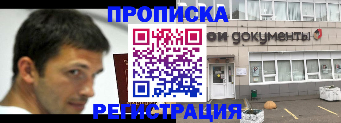 прописка 2025 в Дагестане