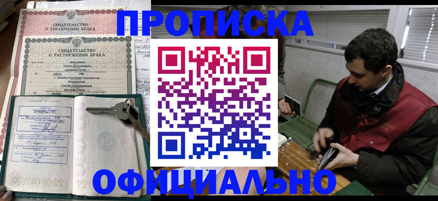 прописка штамп в Дагестане